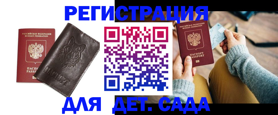 прописка для работы в Добрянке